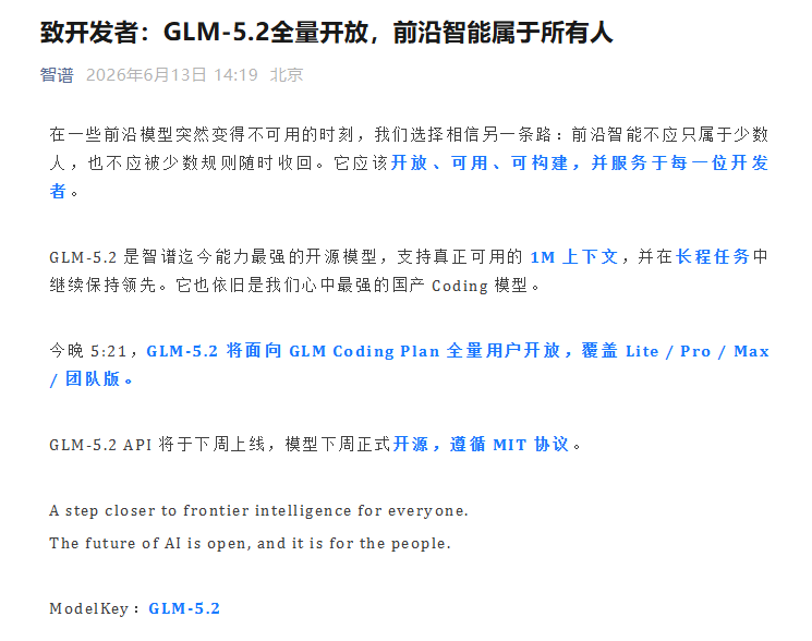 🚀智谱GLM-5.2全量开放：1M上下文+下周开源MIT协议，国产AI编程模型迎最强王者！