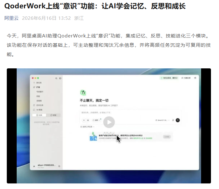 重磅！阿里QoderWork上线“意识”功能：记忆、反思、技能进化，让AI Agent告别“金鱼记忆”越用越聪明