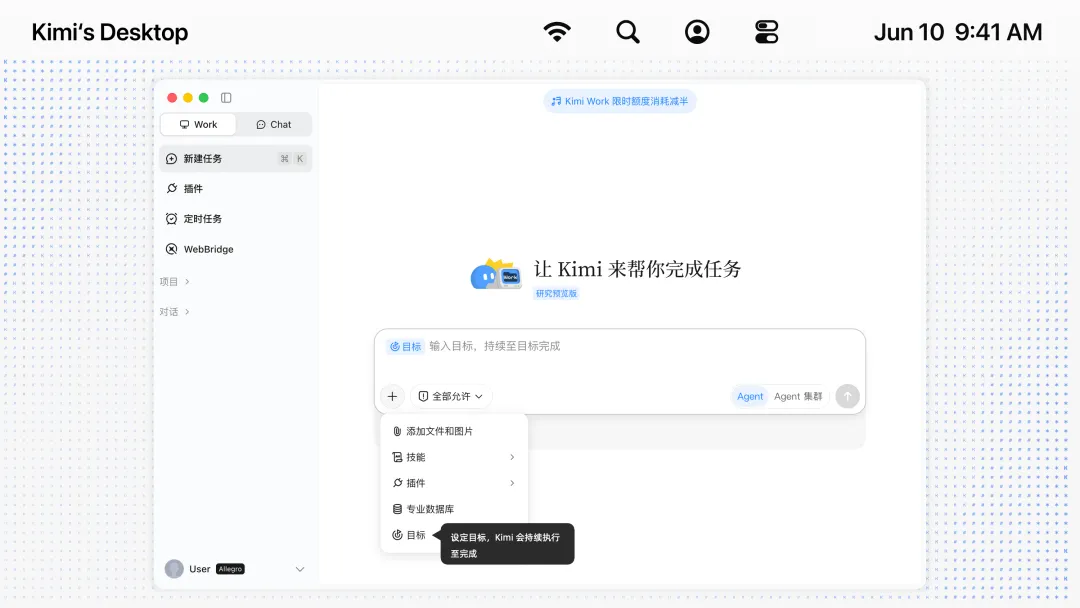 Kimi Work 上新「目标模式」+「插件中心」：24小时自主工作，6月限时5折，Vibe Working 时代来了？