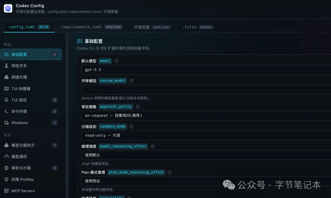 别再用 Codex 默认配置了！深度优化 Codex 工作流的进阶配置指南