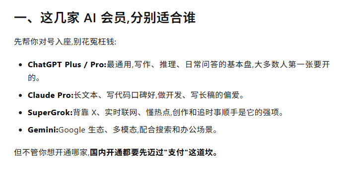 国内开通 ChatGPT Plus / Claude Pro / SuperGrok / Gemini 会员完整攻略：支付宝微信代充，0密码直充，官方会员一次开通