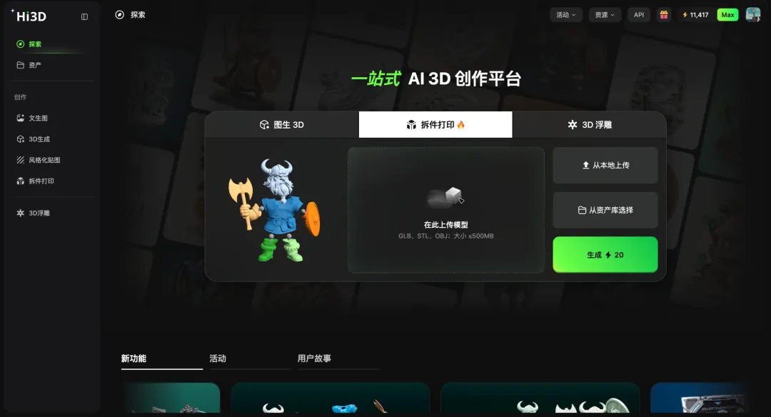 Hi3D 3.0即将发布：AI生成3D模型如何打通"造物最后一公里"？深度解析贾荣飞的全链路制造工作流