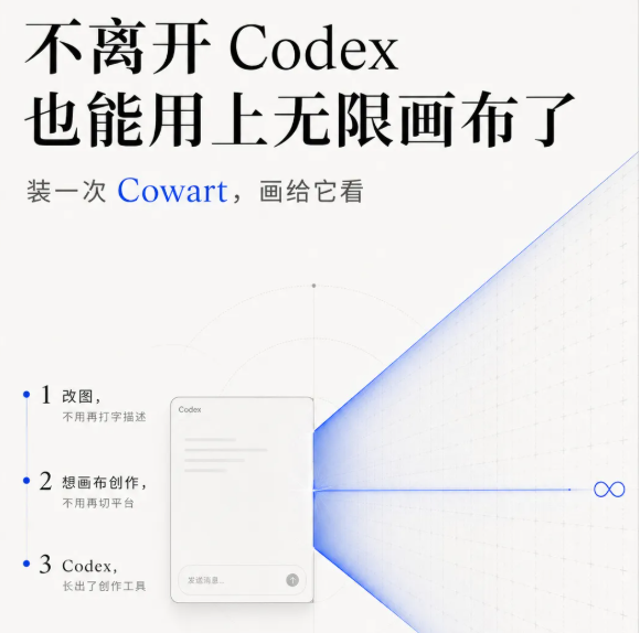 Codex无限画布插件Cowart开源：AI改图告别文字描述，画圈标注指哪打哪