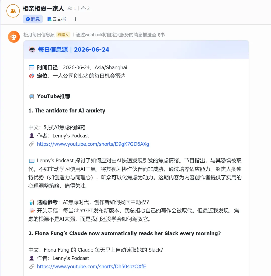 用飞书CLI+WorkBuddy搭建个人情报系统：15分钟实现AI自动化信息抓取与摘要推送