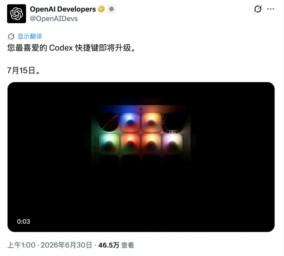 OpenAI首款硬件Codex Micro曝光：与Work Louder联名打造AI编程专用宏键盘，7月15日正式发布