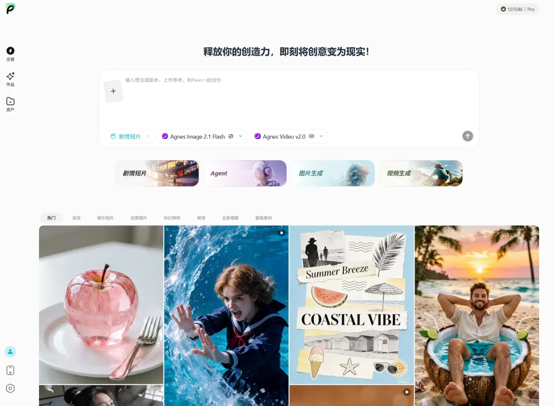 Agnes AI推出Pavo平台：免费AI短剧创作神器，视频模型即将升级2.5版本
