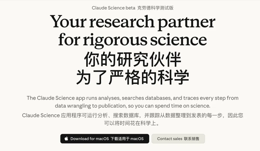 Claude Science官网:Anthropic推出的AI科研工作台 - 大国Ai