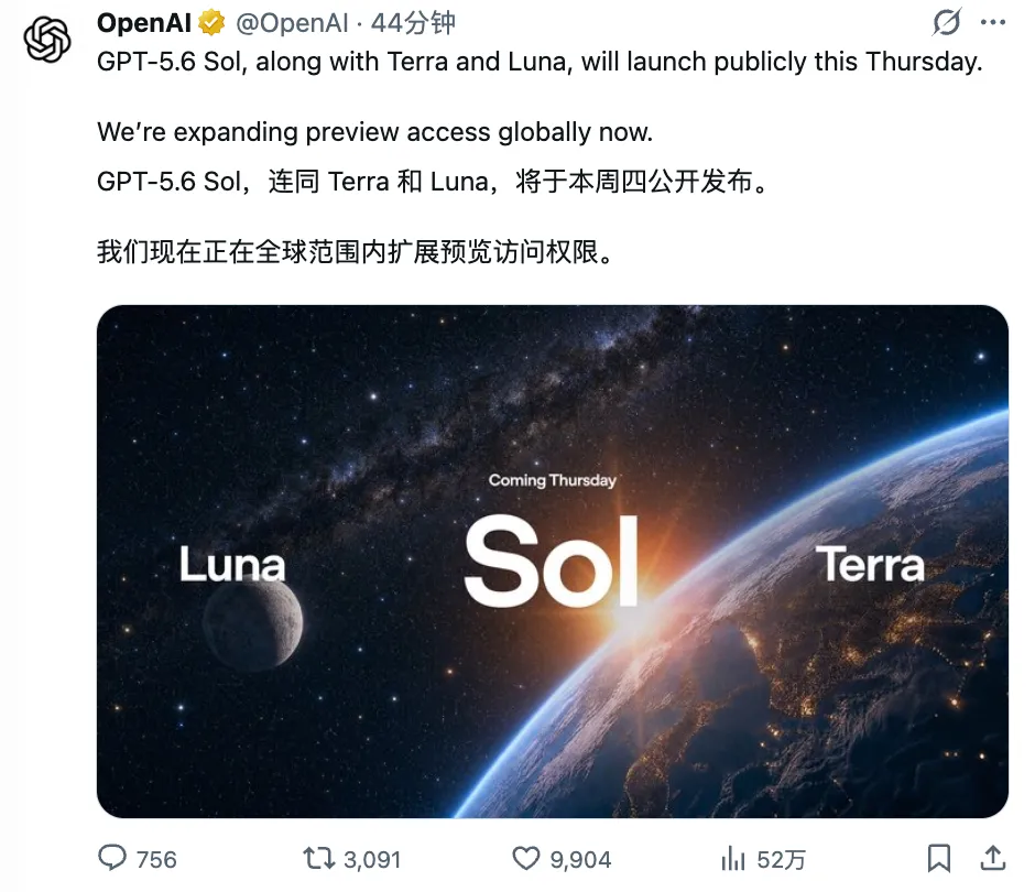 GPT-5.6本周四全量上线！OpenAI三档模型Sol/Terra/Luna解析，美国商务部正式放行