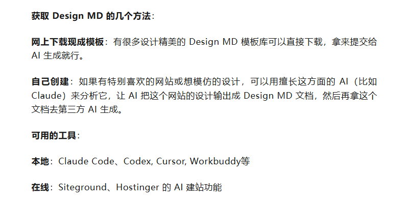 AI建站去AI味终极指南：用Design MD设计文档打造不落俗套的独立站