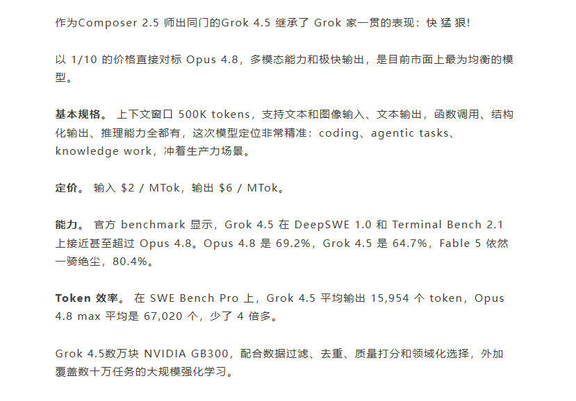 快猛狠！Grok 4.5 实测：以1/10价格对标Opus 4.8的编程新王