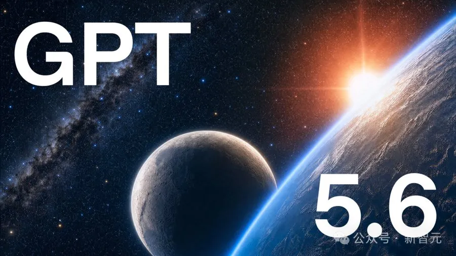 GPT-5.6「太阳系」全家桶上线：Sol/Terra/Luna三档定价，ChatGPT与Codex合体，OpenAI叫板Claude Fable 5