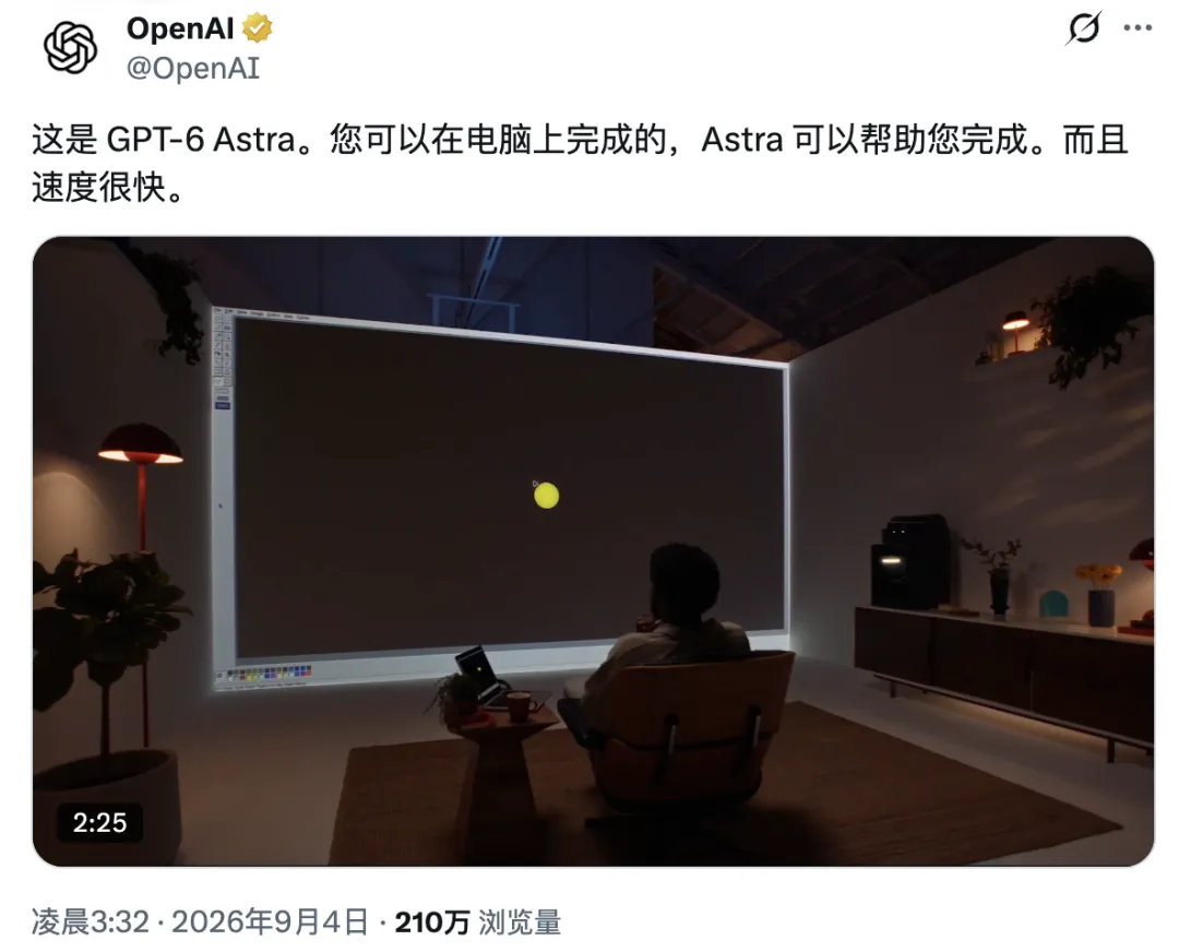 GPT-6 Astra 正式发布 AI 智能体时代来临 OpenAI 宣称 AGI 大分工时代开启